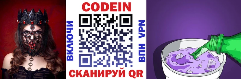 Кодеин Purple Drank Ужур